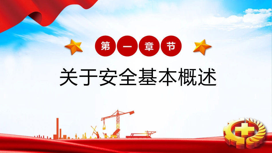 2021全国安全生产月企业安全教育管理宣教_第3页