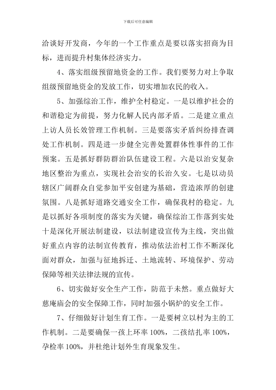 2024年村委委员个人工作计划_第2页