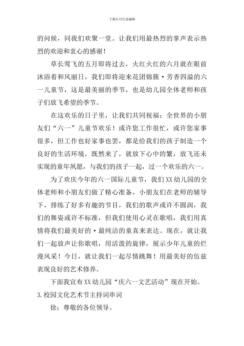 校园文化艺术节主持词串词_第2页