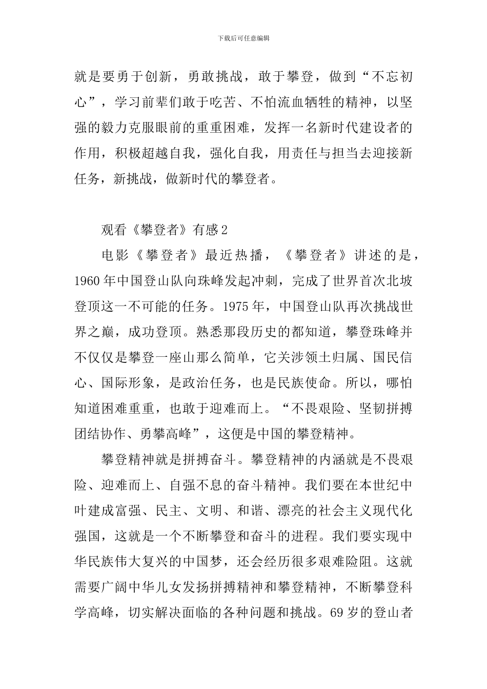观看《攀登者》有感10篇_第2页