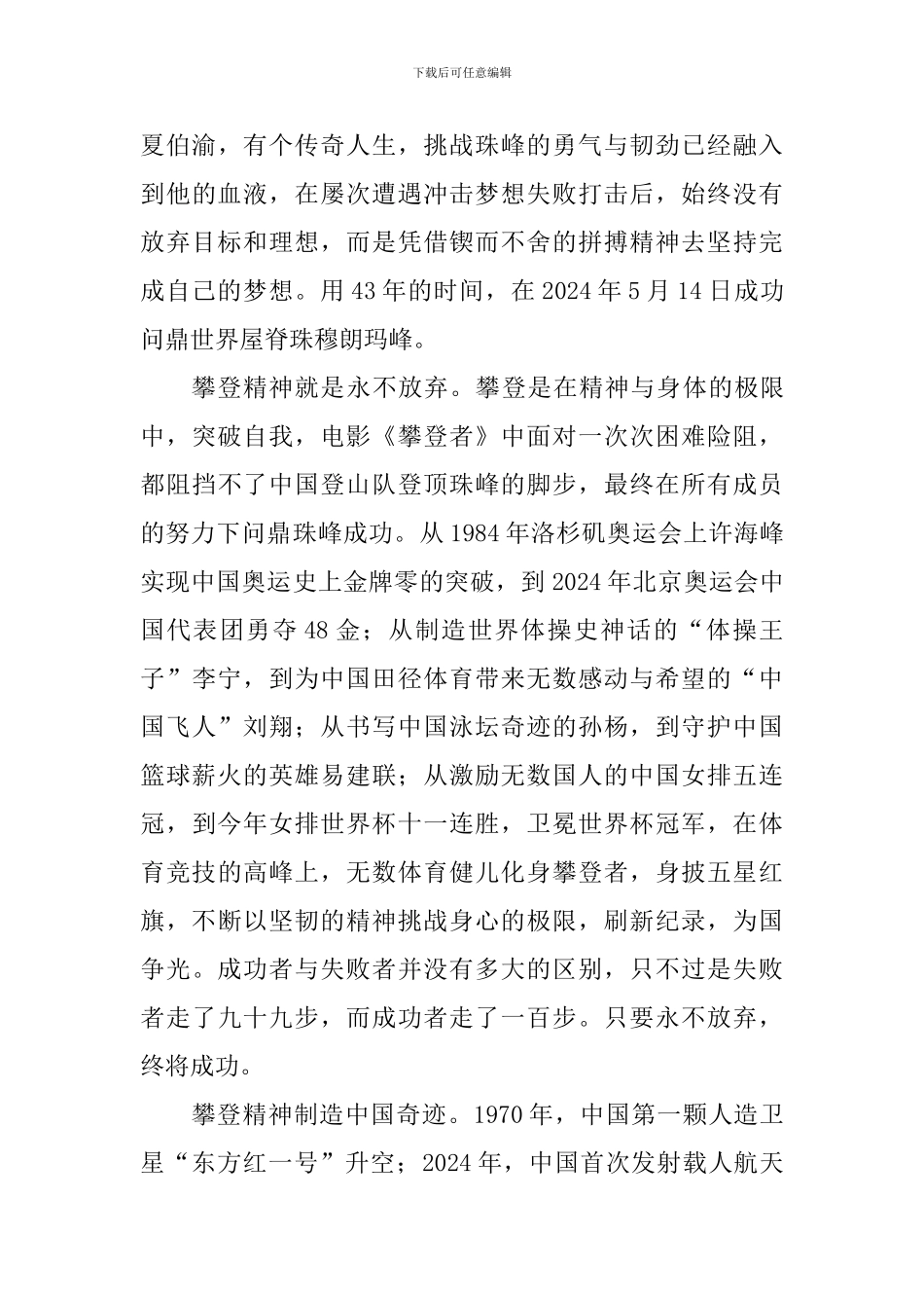 观看《攀登者》有感10篇_第3页