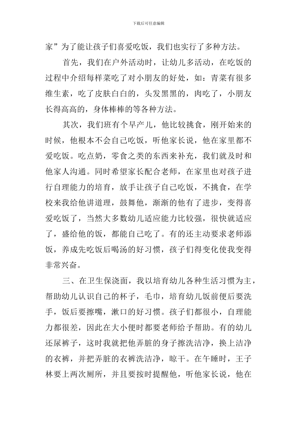 幼儿园保育员总结3篇_第2页