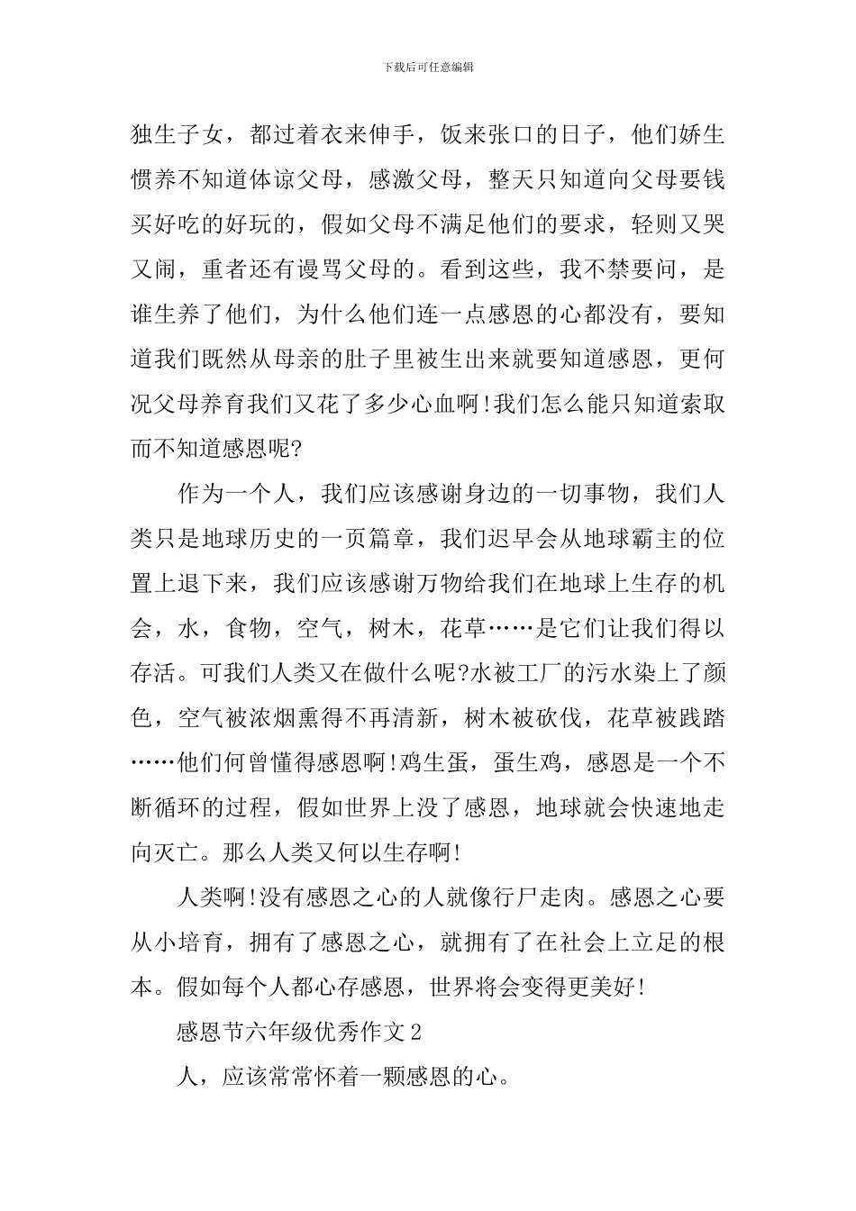 感恩节六年级优秀作文_第2页