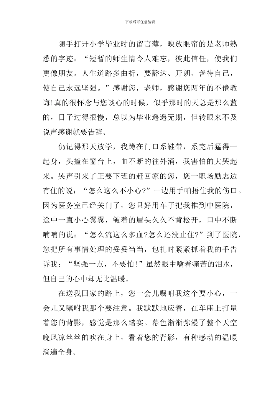 感恩节六年级优秀作文_第3页