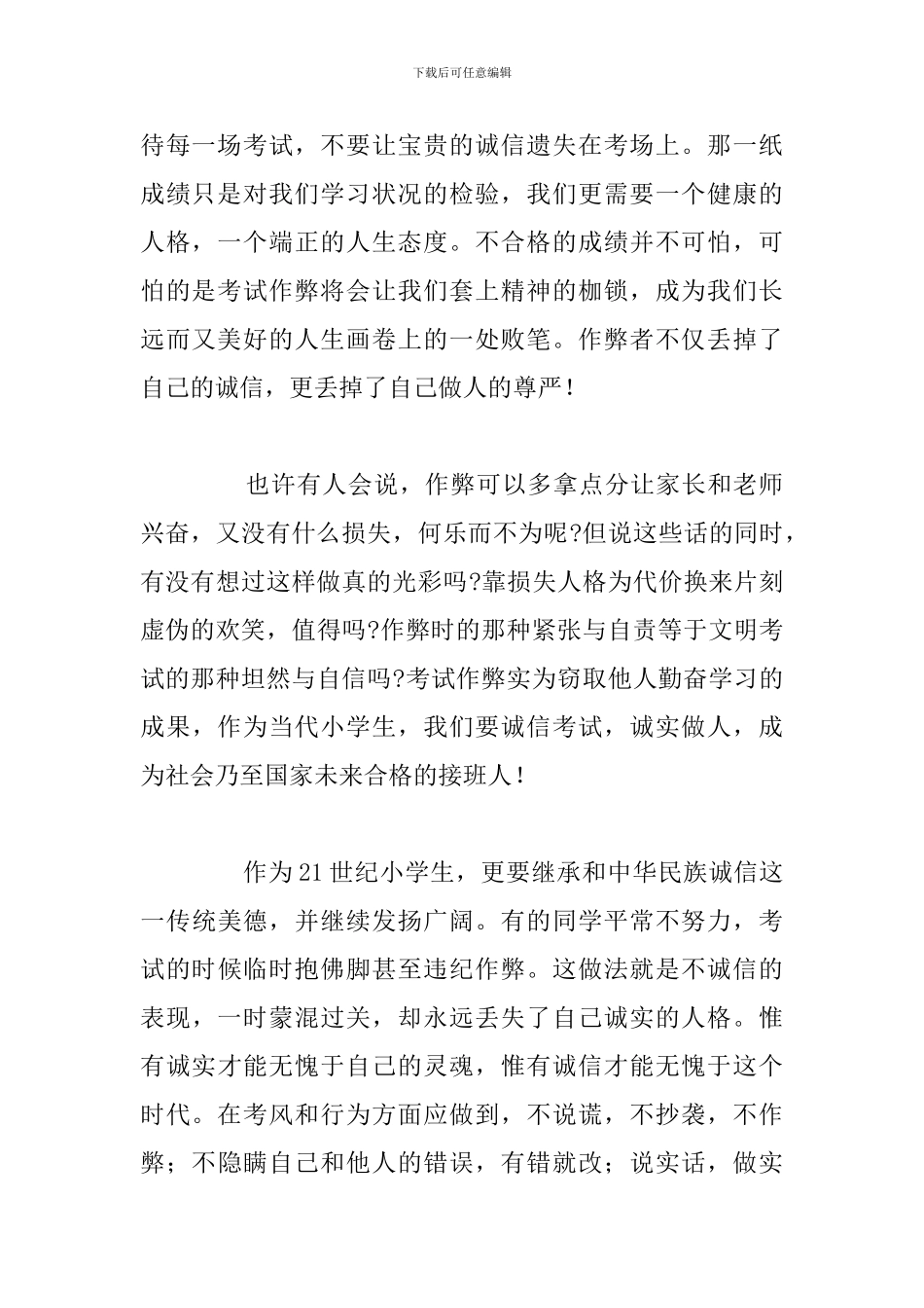 有关文明诚信考试心得体会参考范文_第2页