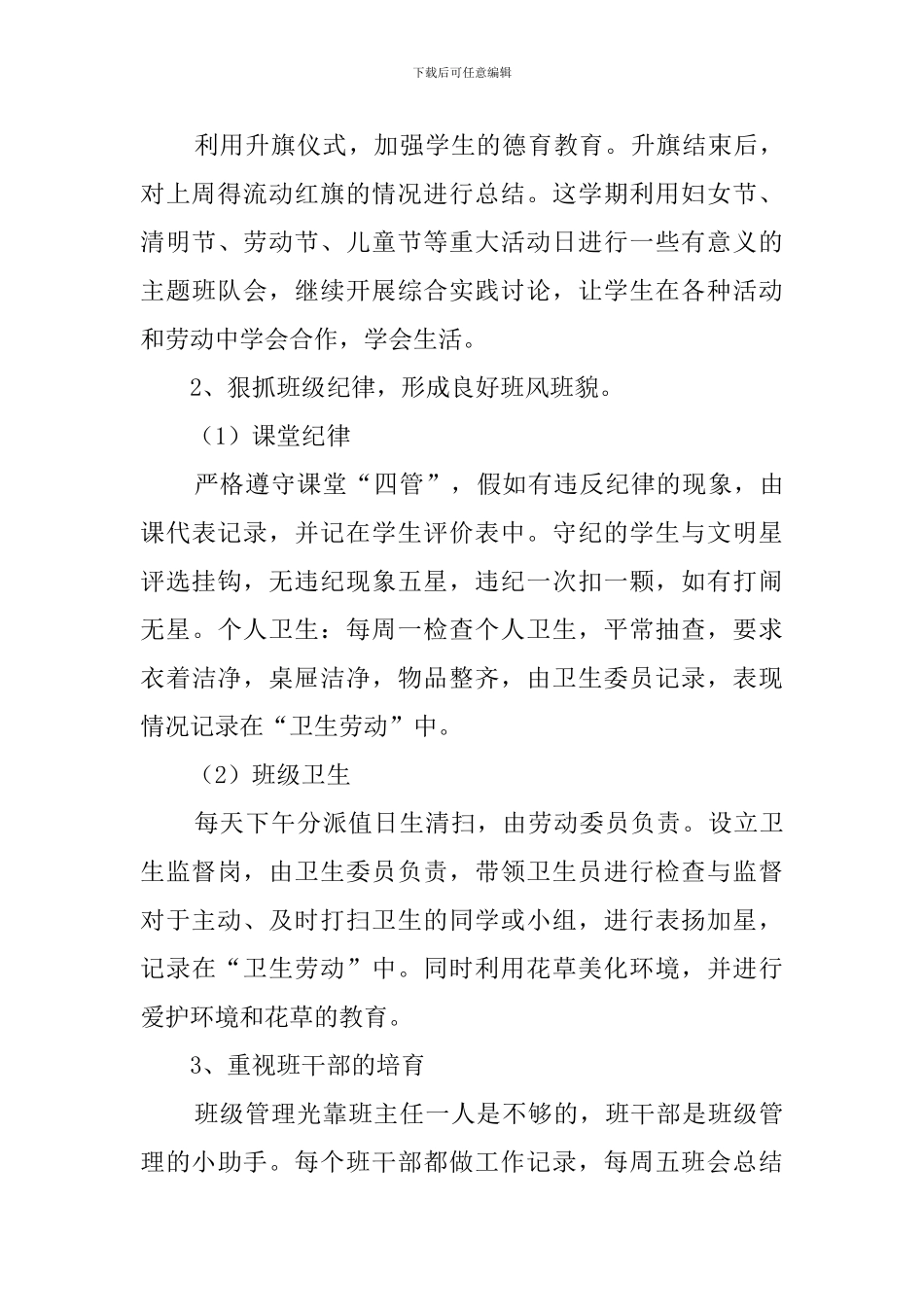 小学一年级班队工作计划_第3页