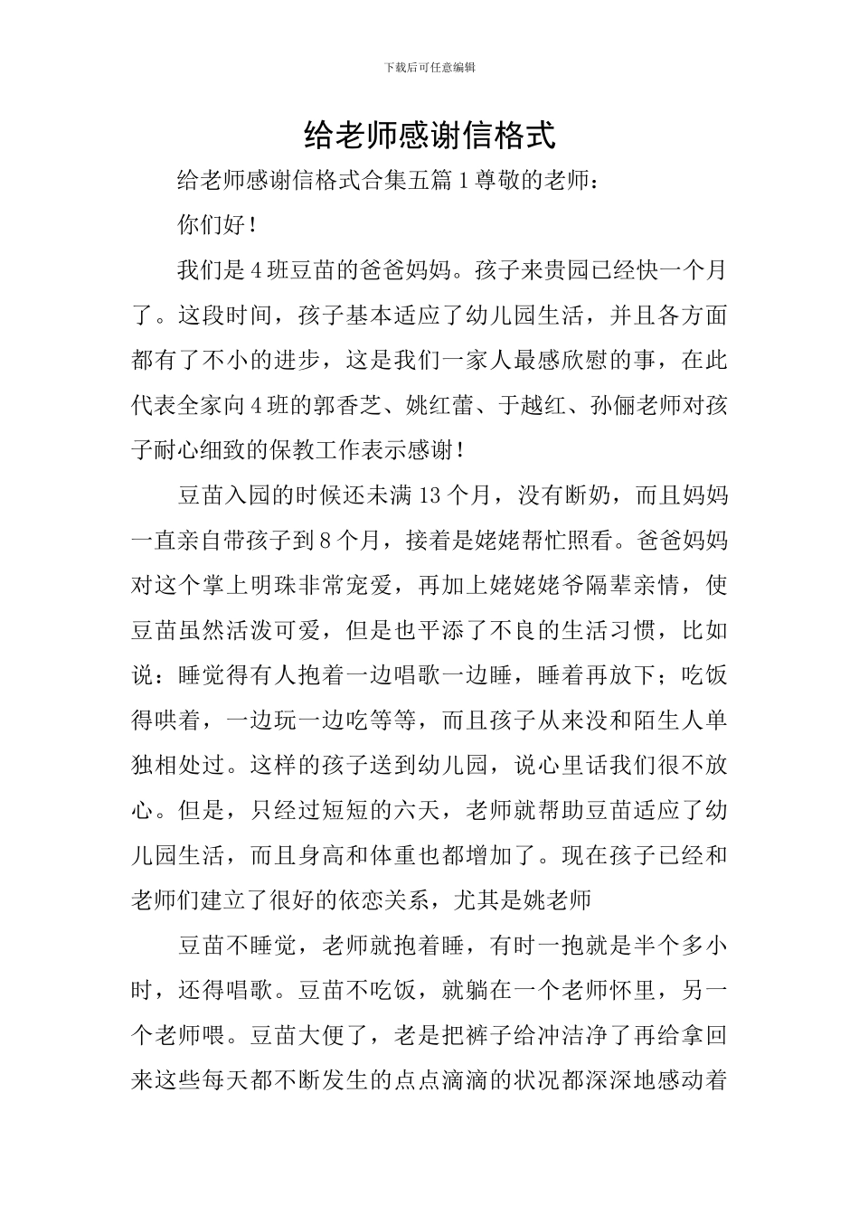 给老师感谢信格式_第1页
