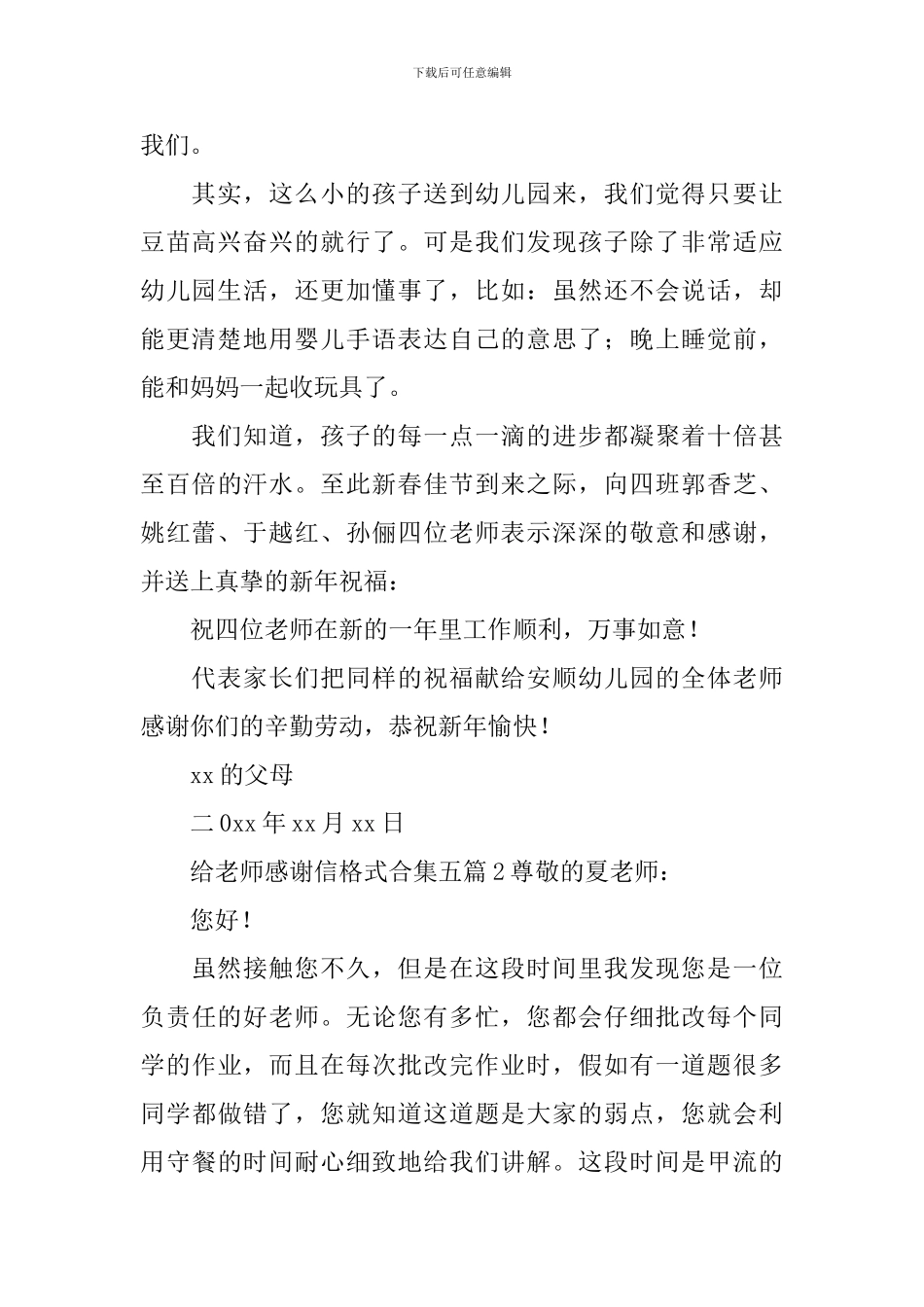 给老师感谢信格式_第2页