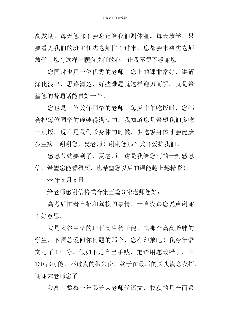 给老师感谢信格式_第3页