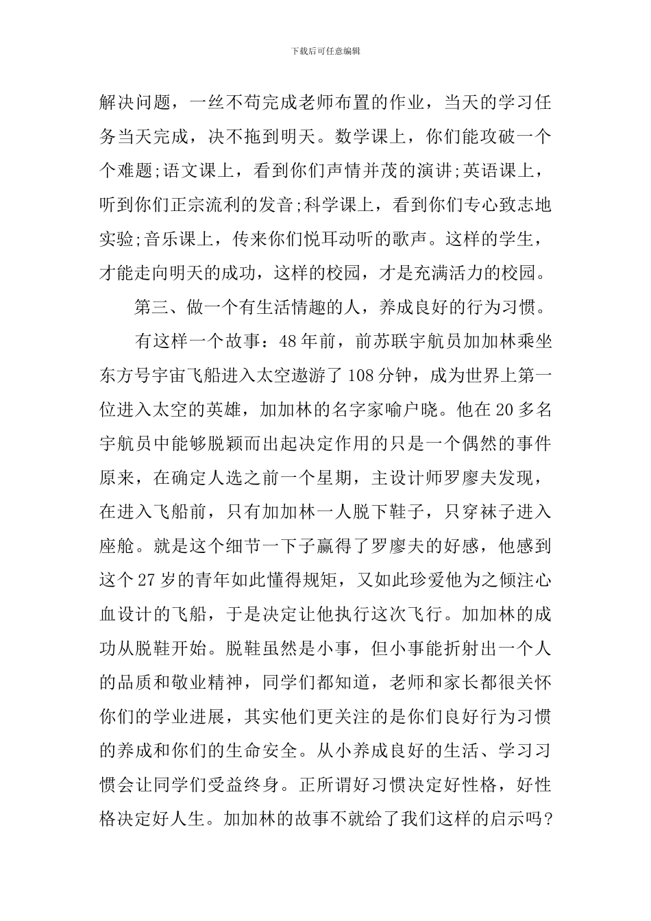 新学期开学典礼发言稿_第3页