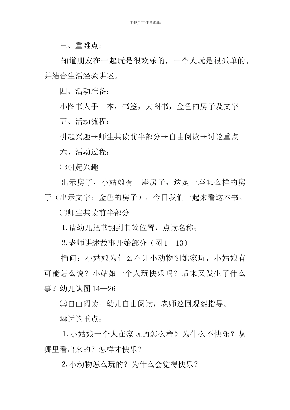 金色的房子的幼儿园语言教案_第2页