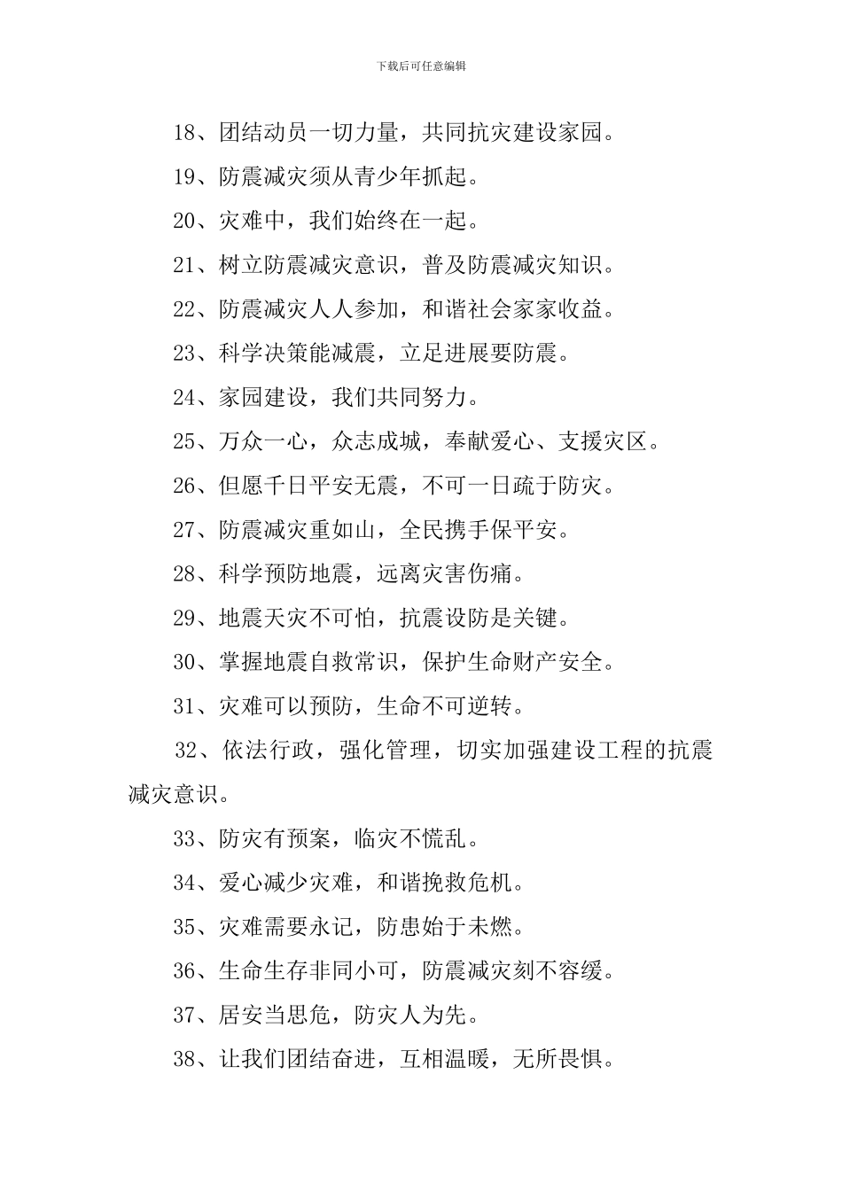 地震演练宣传标语三篇_第2页