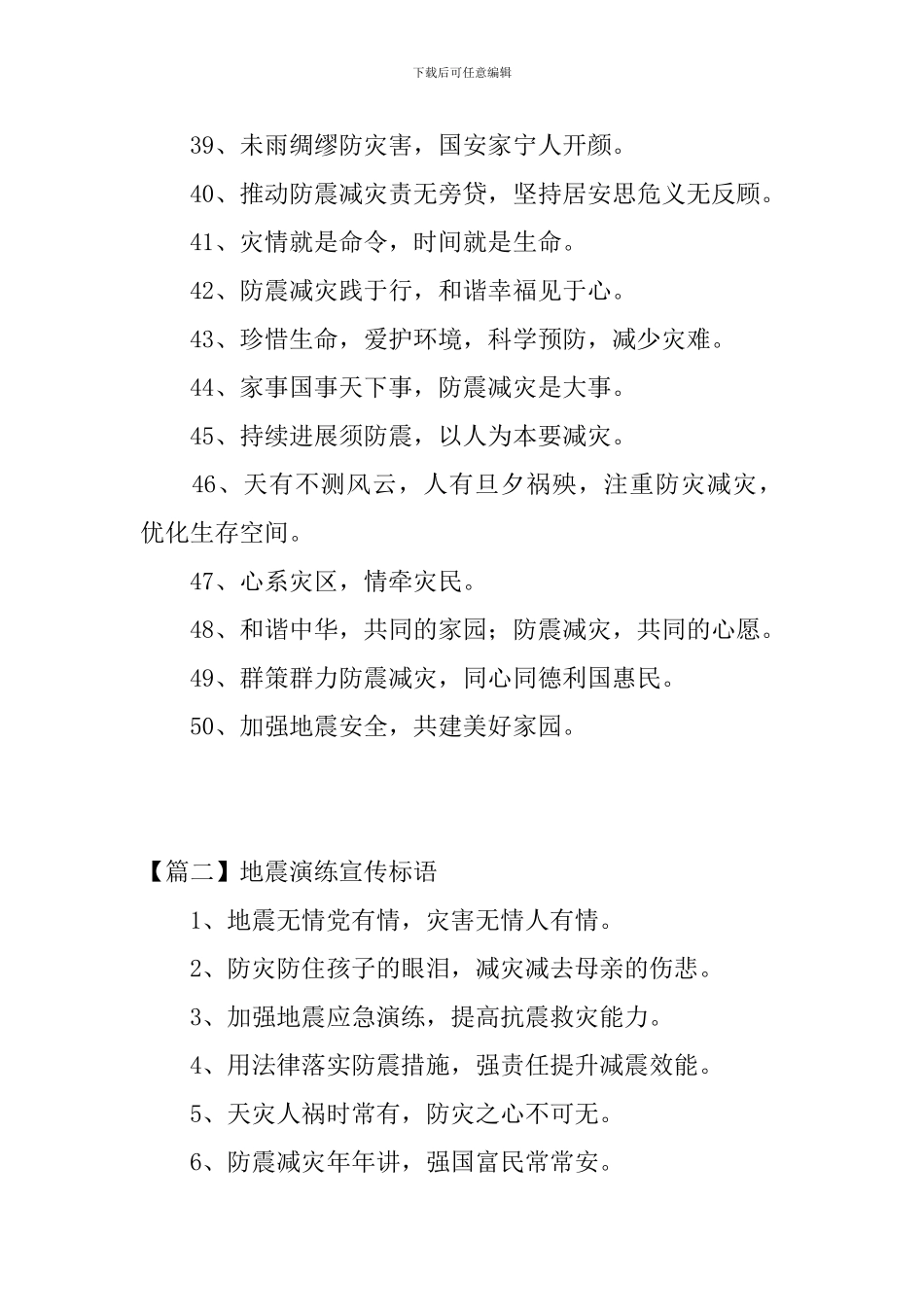 地震演练宣传标语三篇_第3页