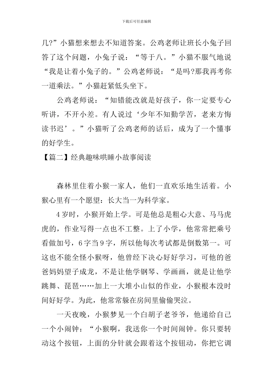 经典趣味哄睡小故事阅读_第2页