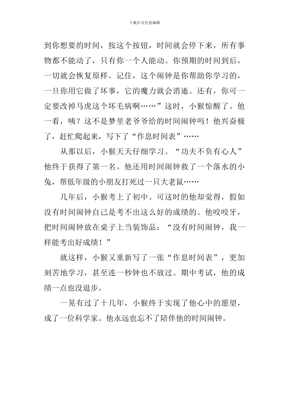 经典趣味哄睡小故事阅读_第3页