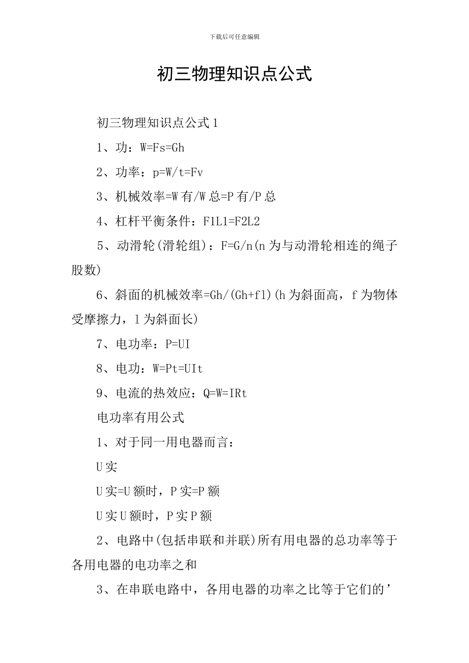 初三物理知识点公式_第1页