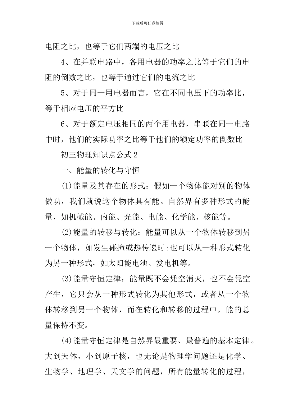 初三物理知识点公式_第2页