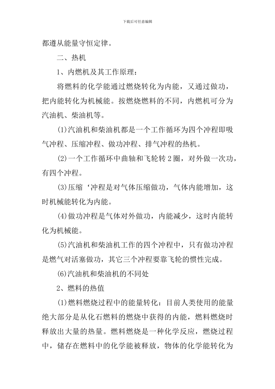 初三物理知识点公式_第3页