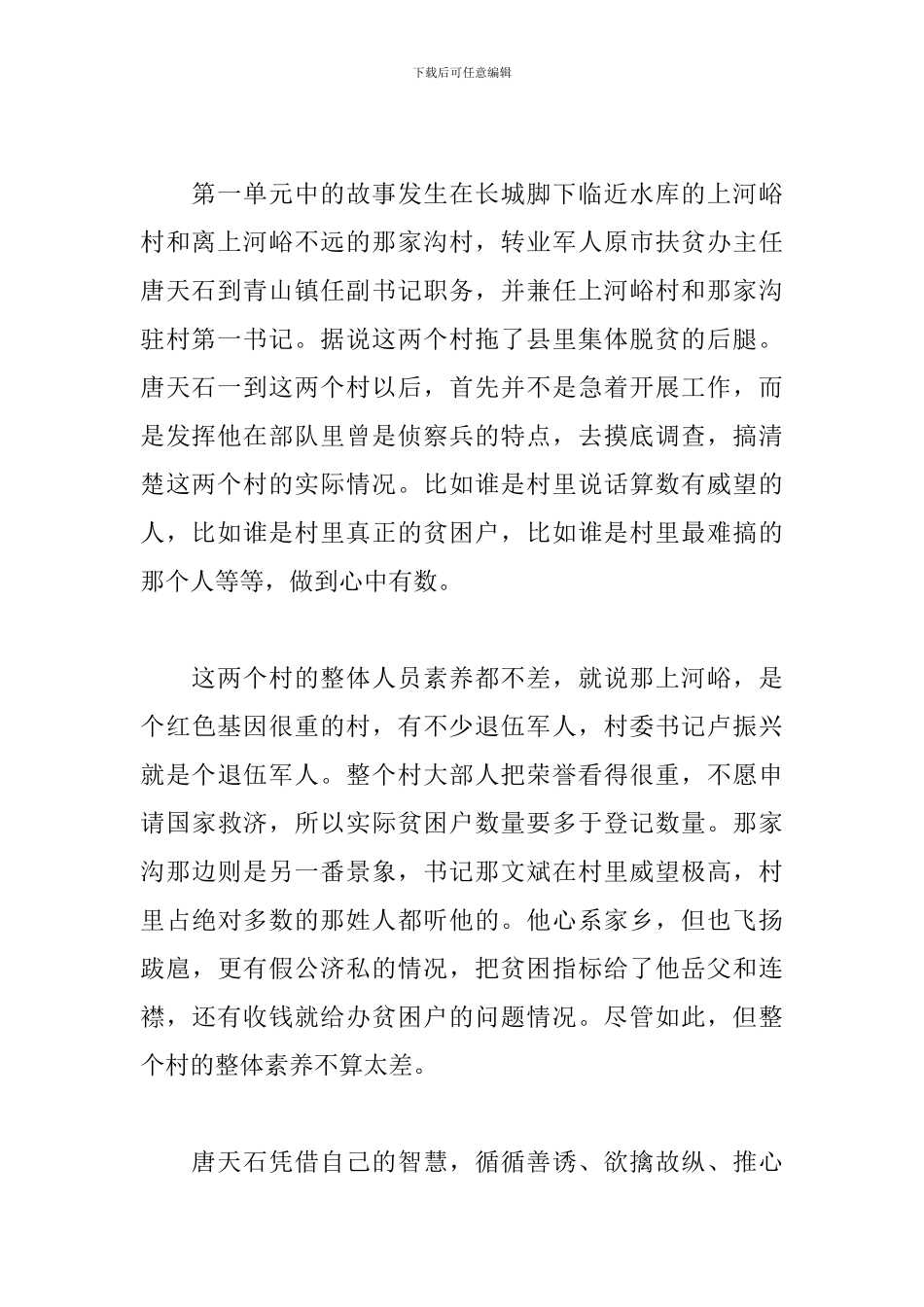 《美丽的乡村》观后感_第2页