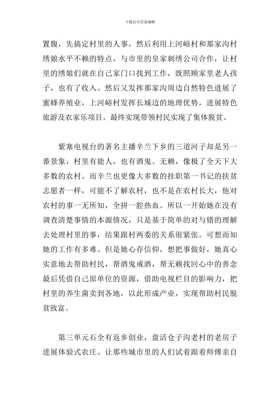 《美丽的乡村》观后感_第3页