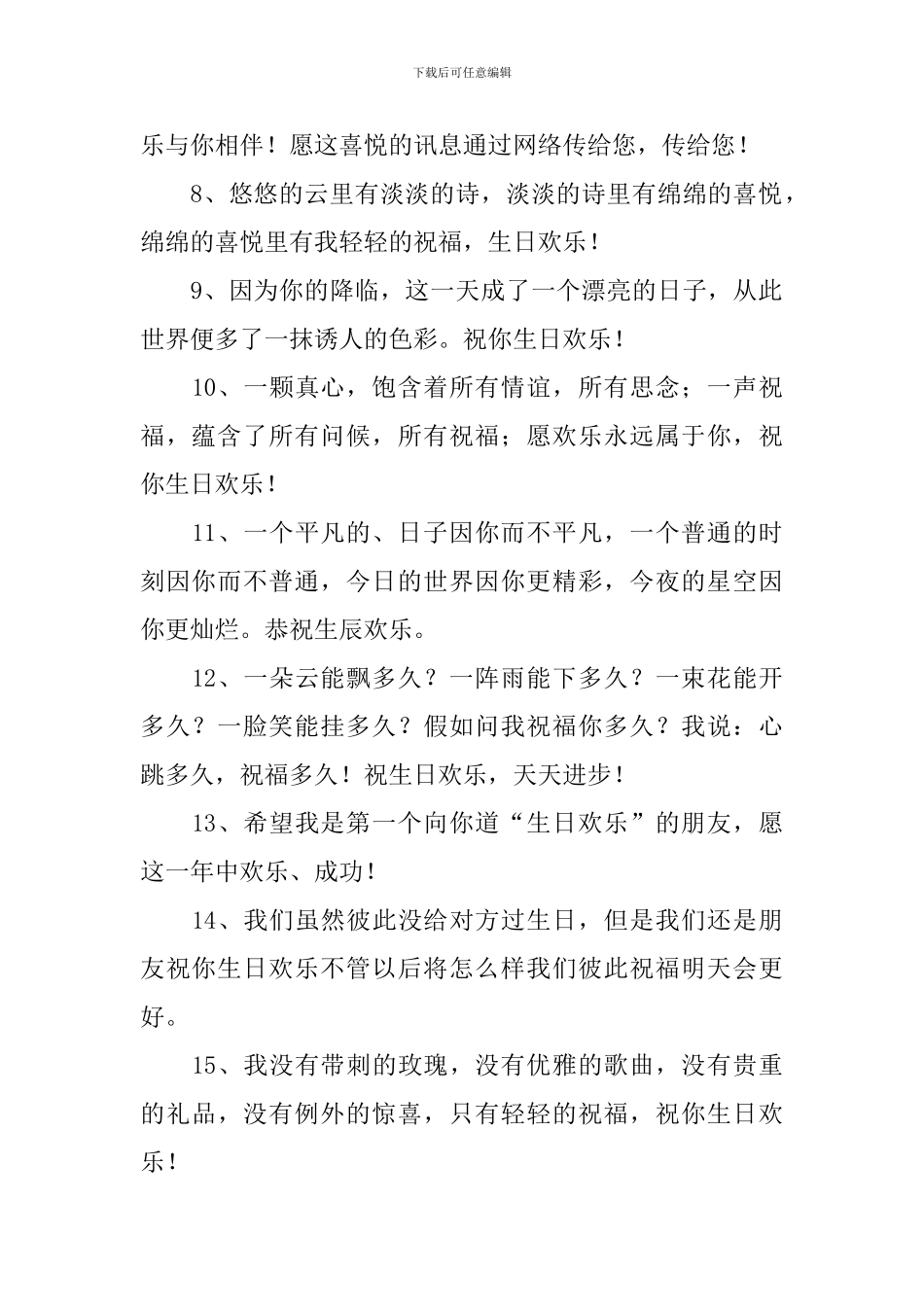 兄弟日生快乐经典祝福词_第2页