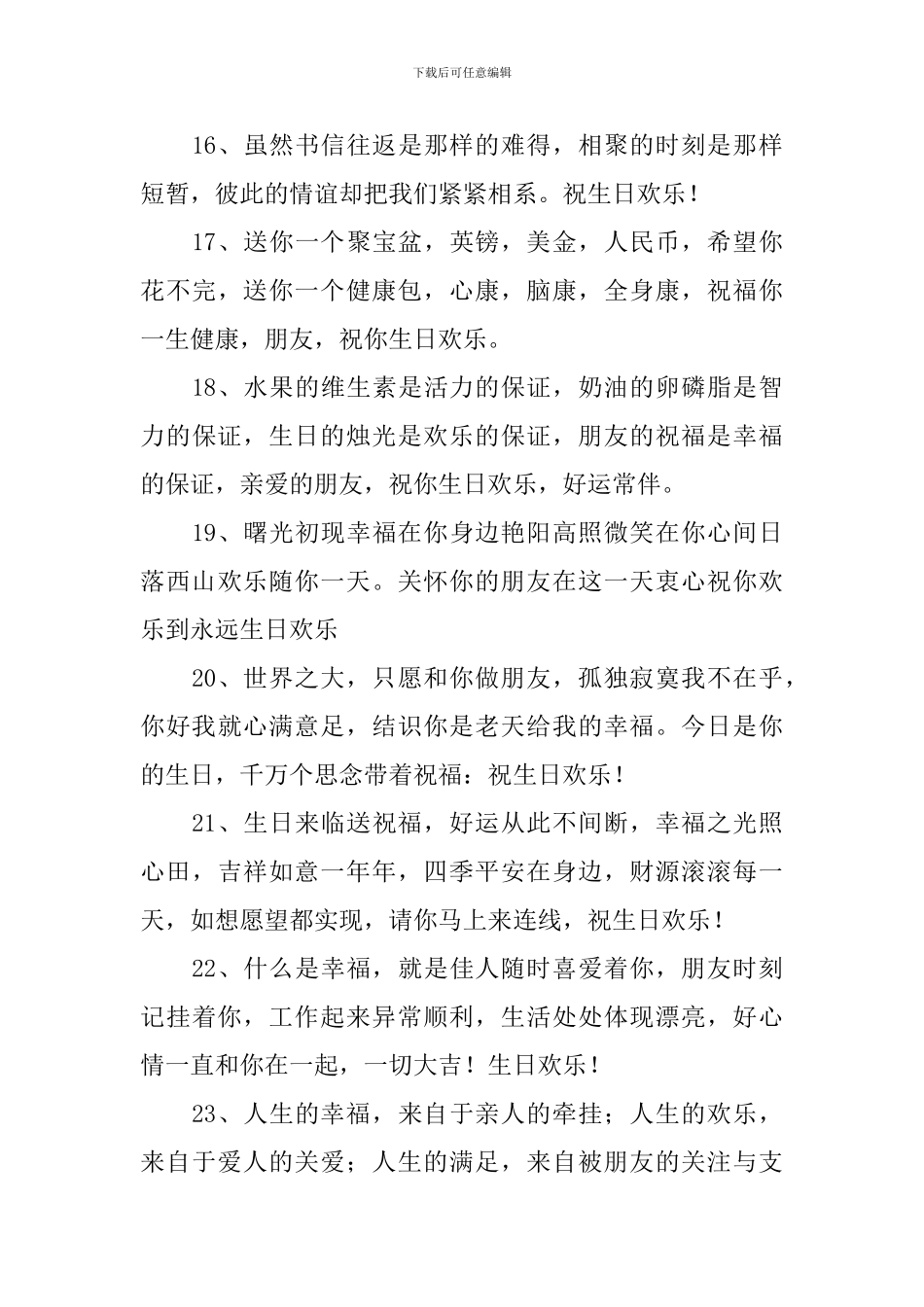 兄弟日生快乐经典祝福词_第3页