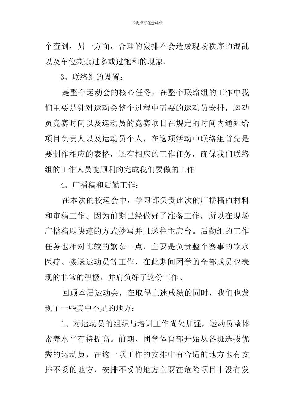 有关于田径运动会的工作总结_第2页