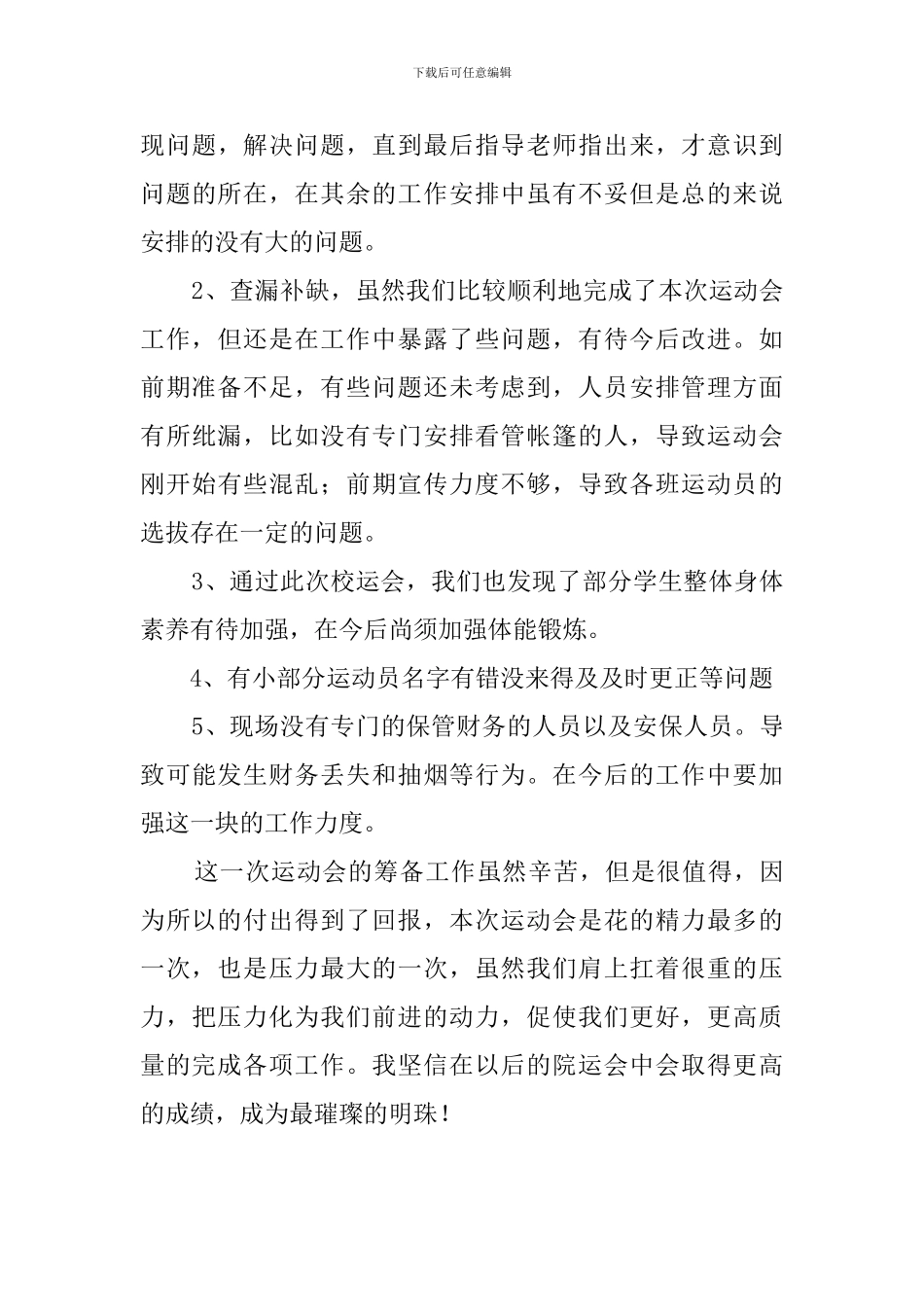 有关于田径运动会的工作总结_第3页