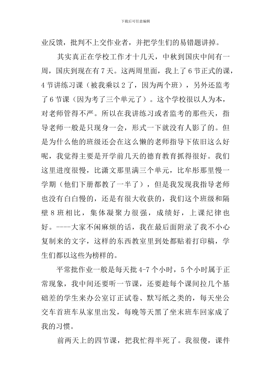 师范应届毕业生实习报告_第2页