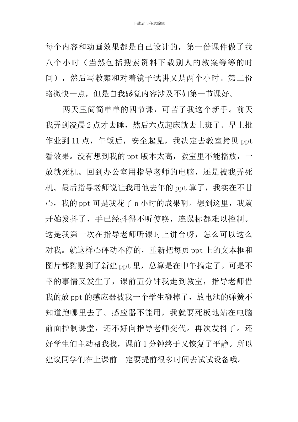 师范应届毕业生实习报告_第3页