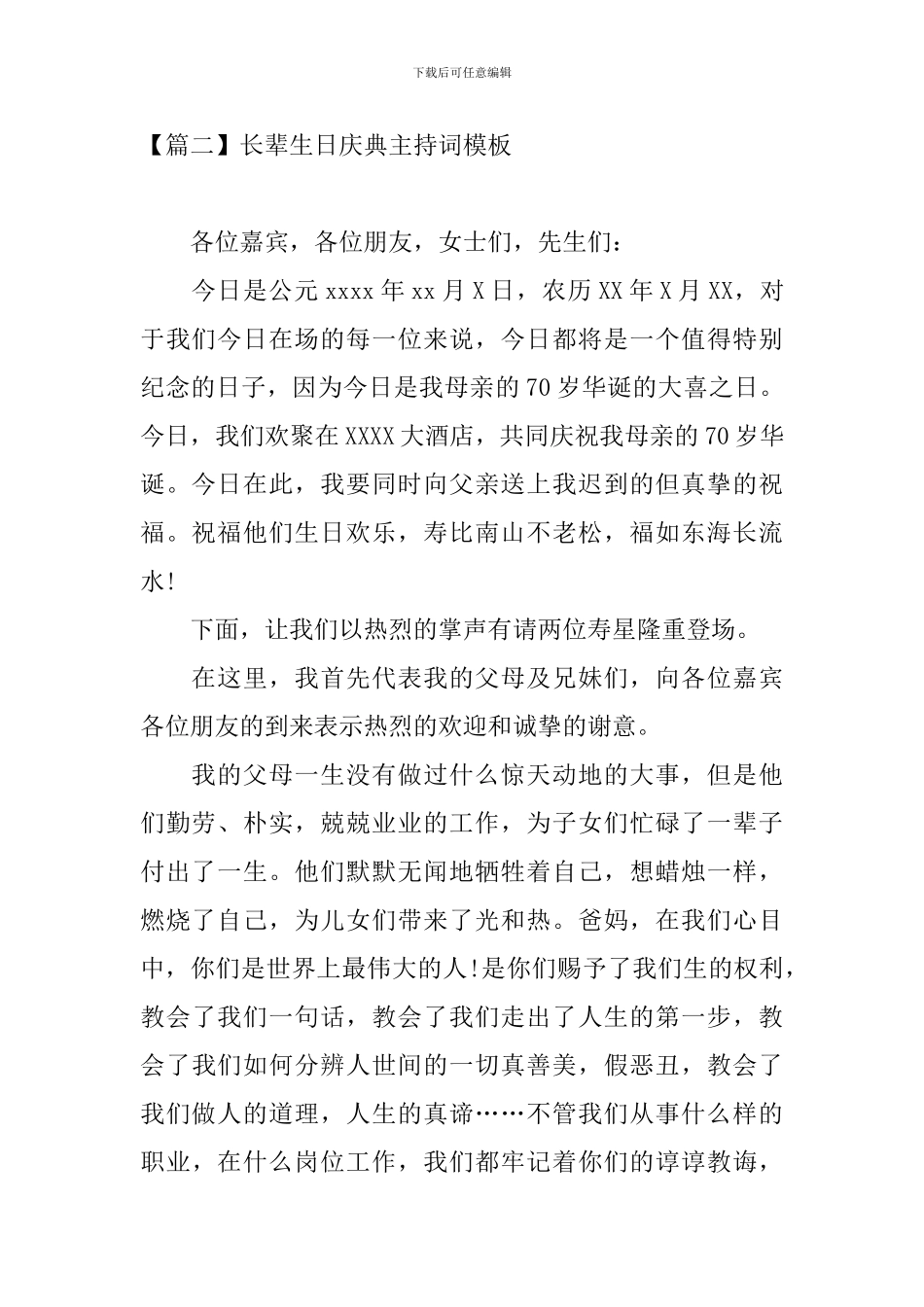 长辈生日庆典主持词模板_第2页