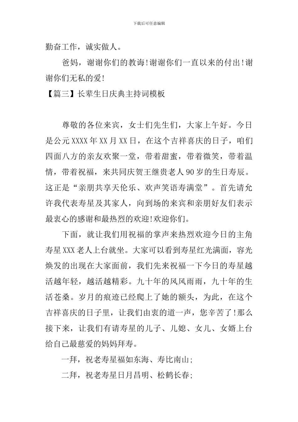 长辈生日庆典主持词模板_第3页