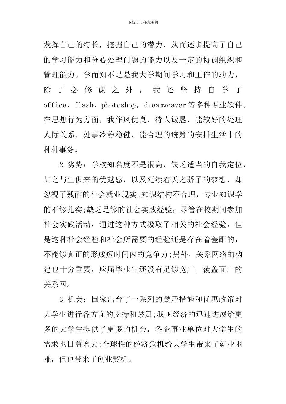 大学生自我营销策划方案_第2页