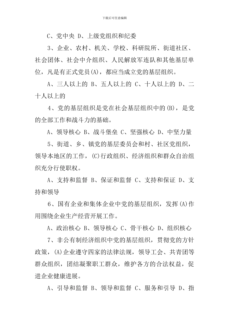 建党100周年党章知识竞赛试题及答案_第2页