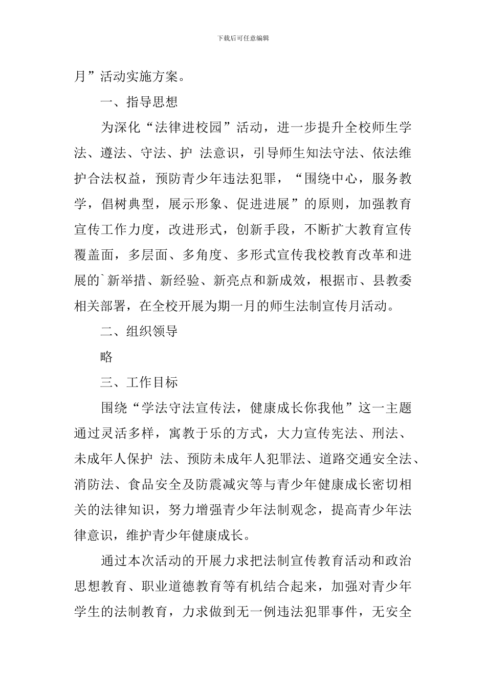 法制校园活动实施方案_第3页