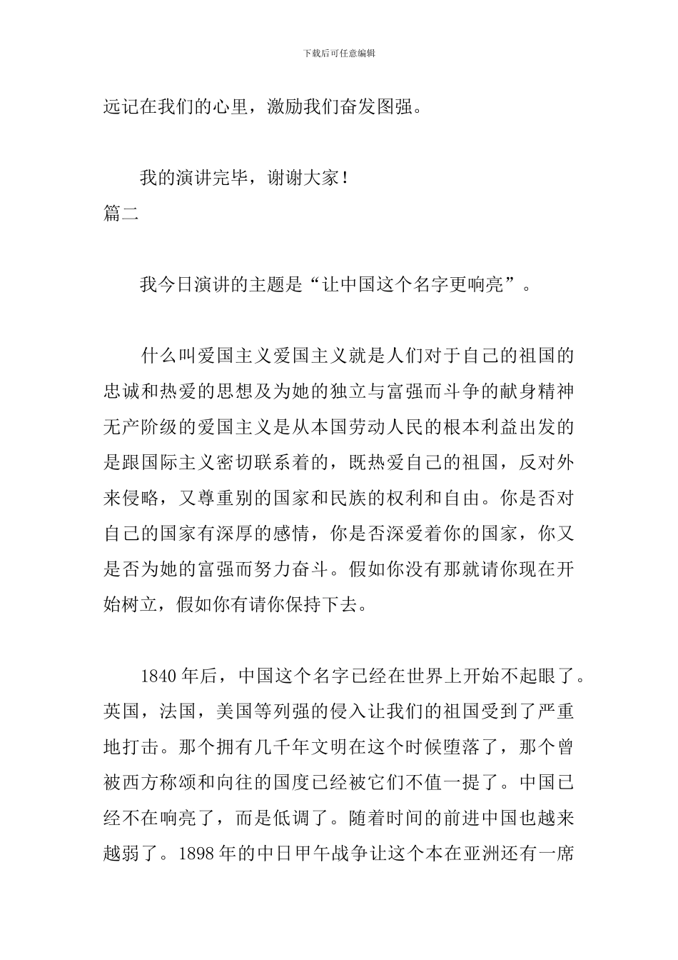 新中国建国七十周年演讲稿_第3页