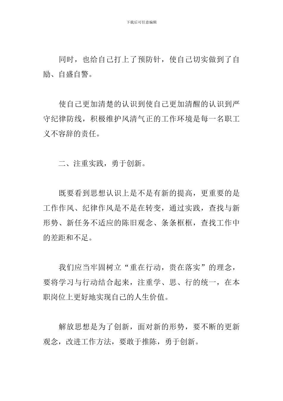 精选正风肃纪教育学习心得体会范文4篇_第2页
