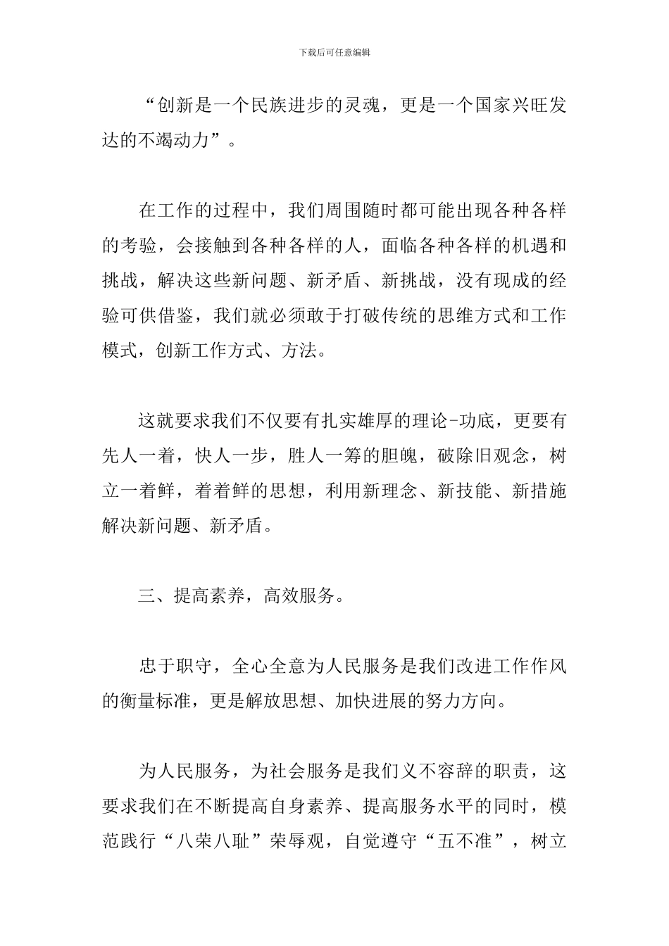 精选正风肃纪教育学习心得体会范文4篇_第3页