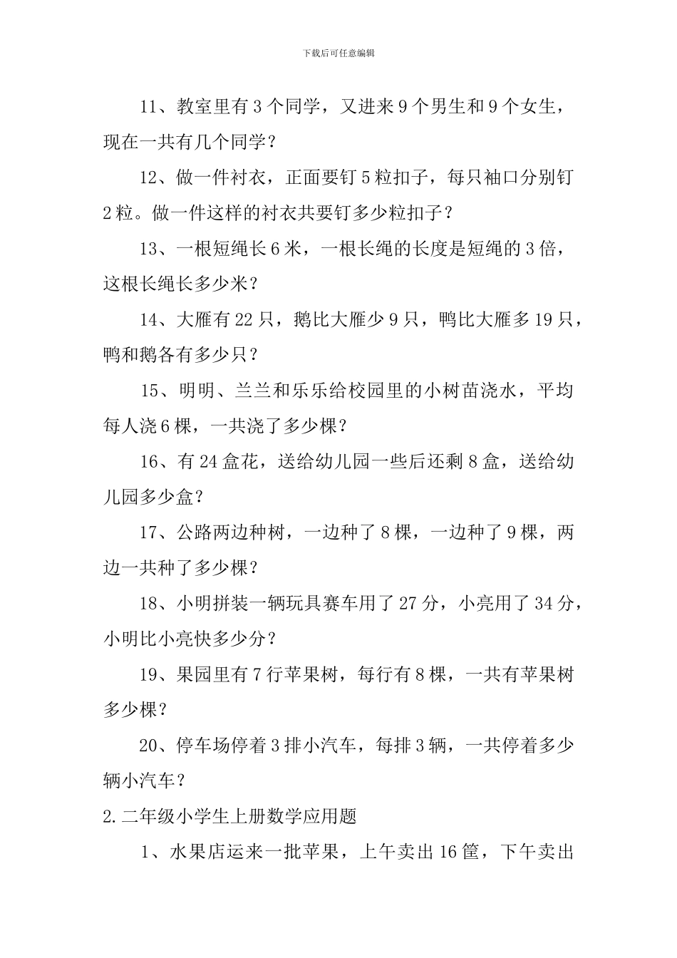 二年级小学生上册数学应用题_第2页