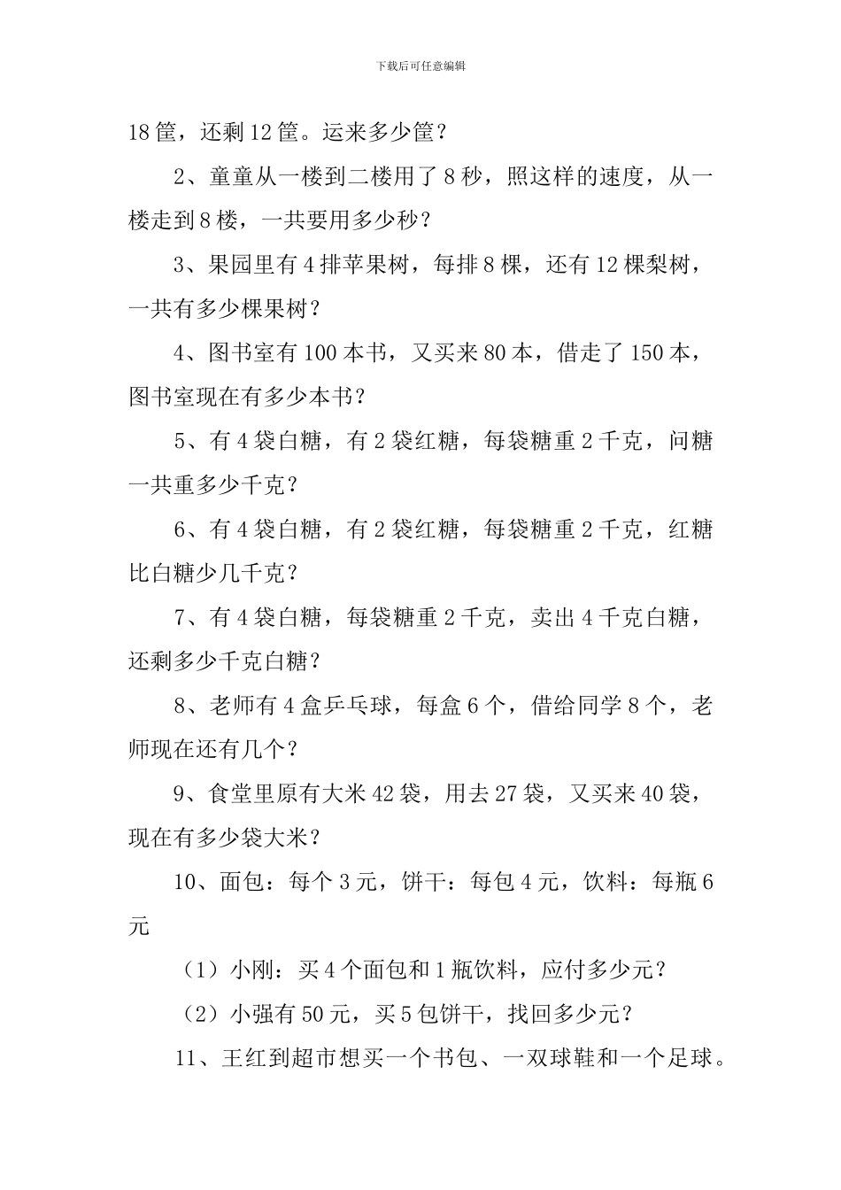 二年级小学生上册数学应用题_第3页