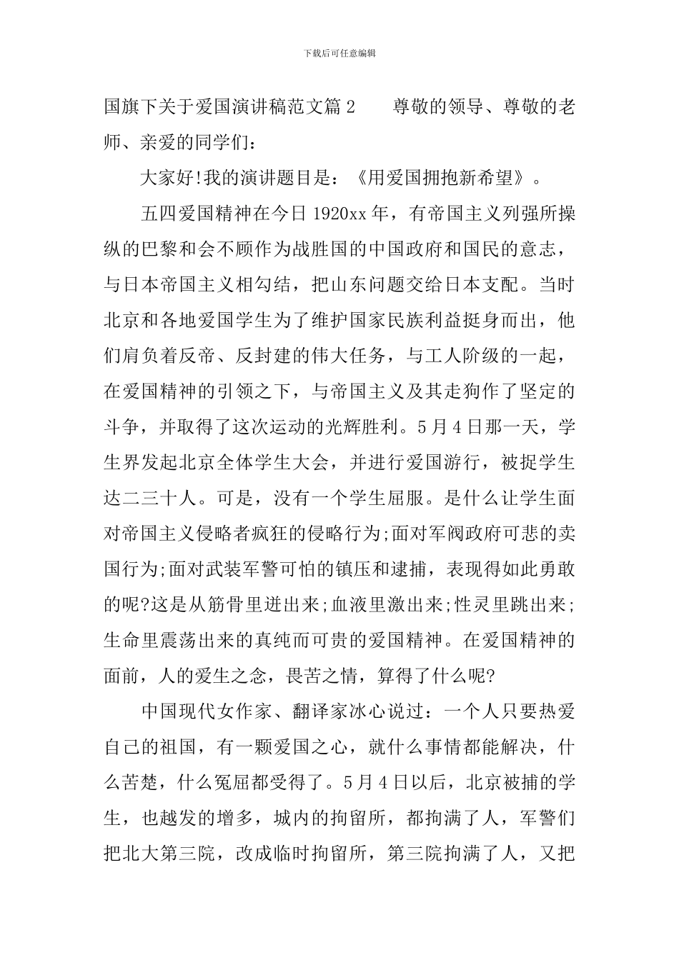 国旗下关于爱国演讲稿范文_第2页