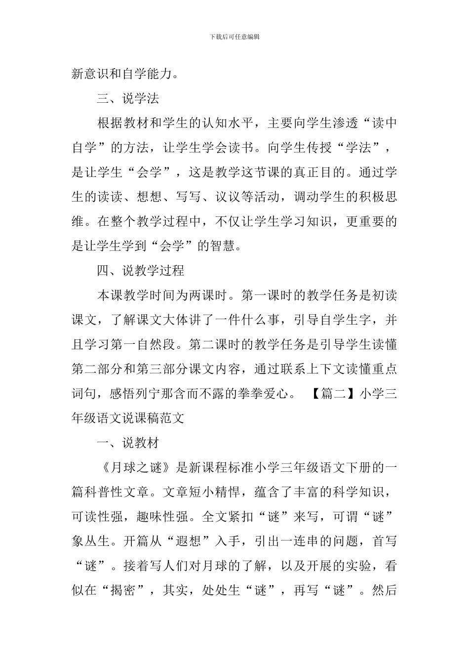 小学三年级语文说课稿范文3篇_第3页