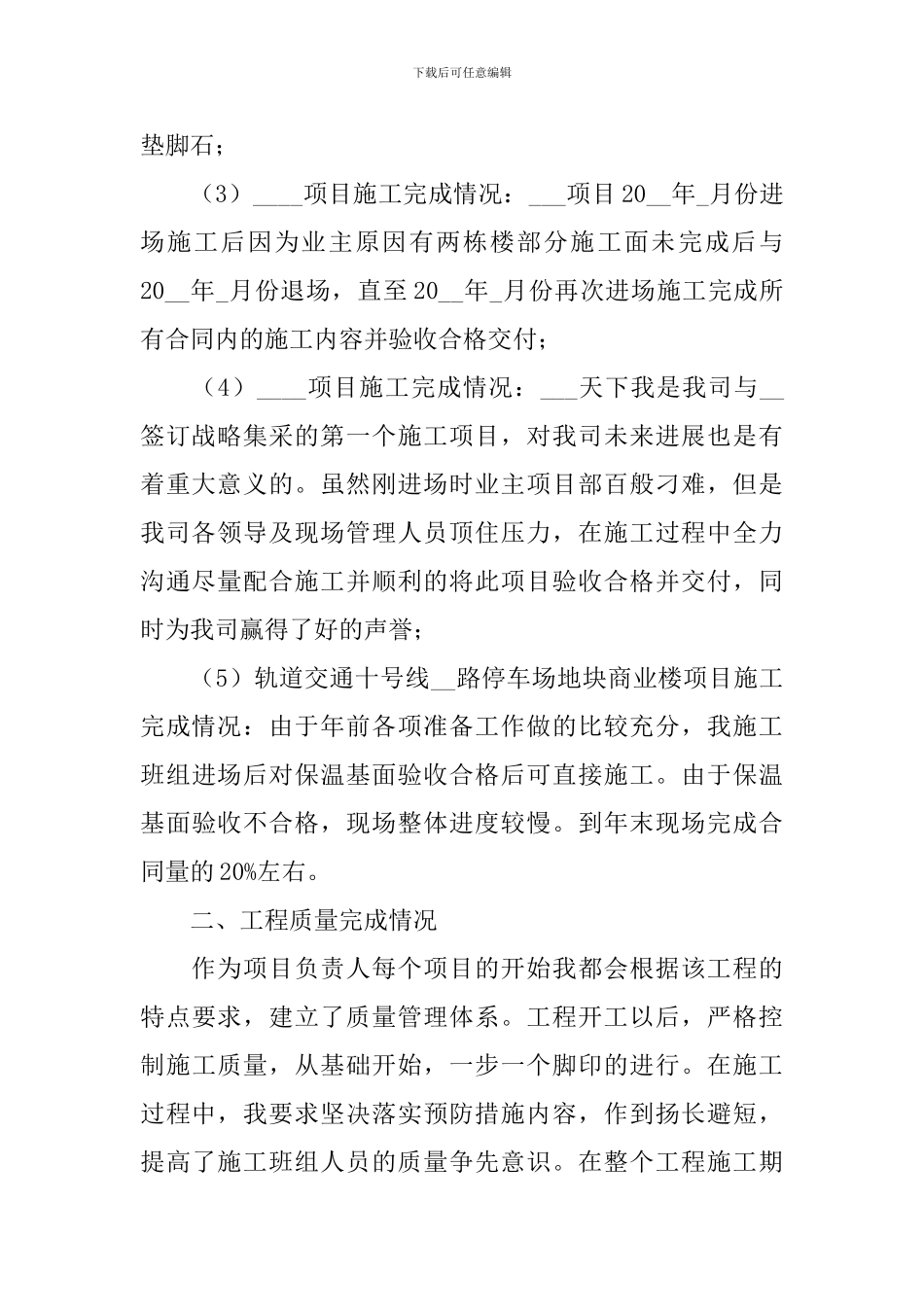 2024年项目负责人年终工作总结_第2页