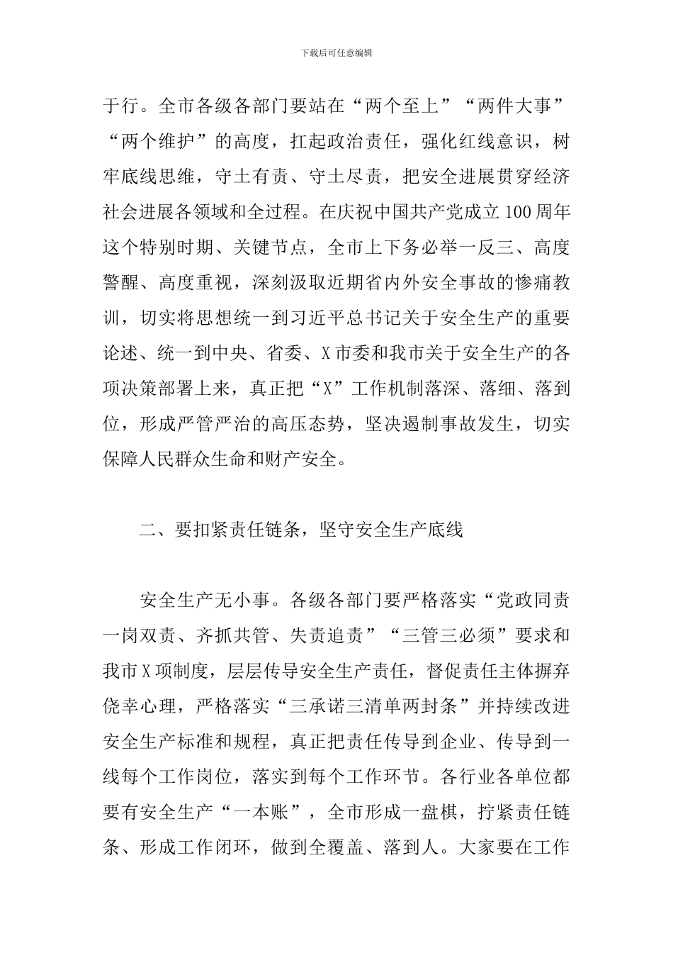 在市政府安委会第三次全体会议上的发言稿_第2页