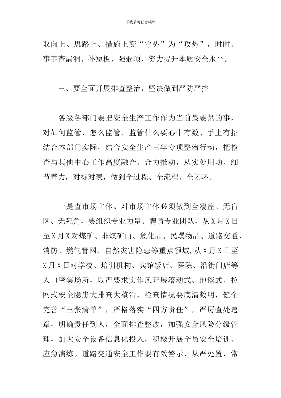 在市政府安委会第三次全体会议上的发言稿_第3页