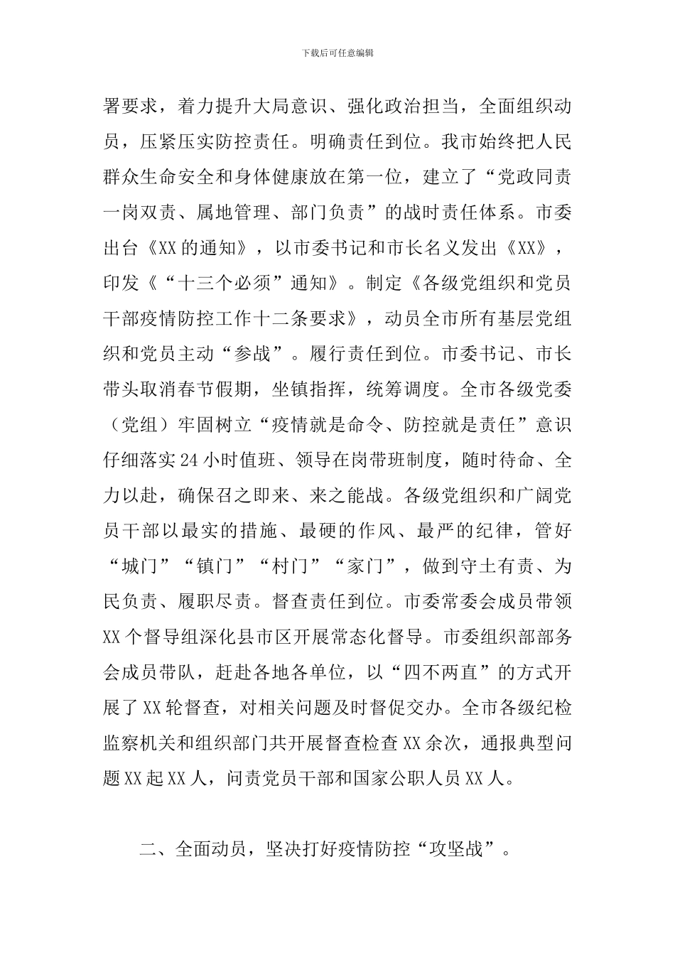 党建引领抓实疫情防控工作有关工作座谈会发言_第2页