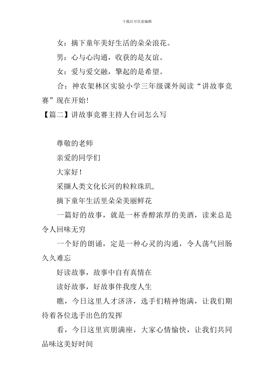 讲故事比赛主持人台词怎么写_第2页