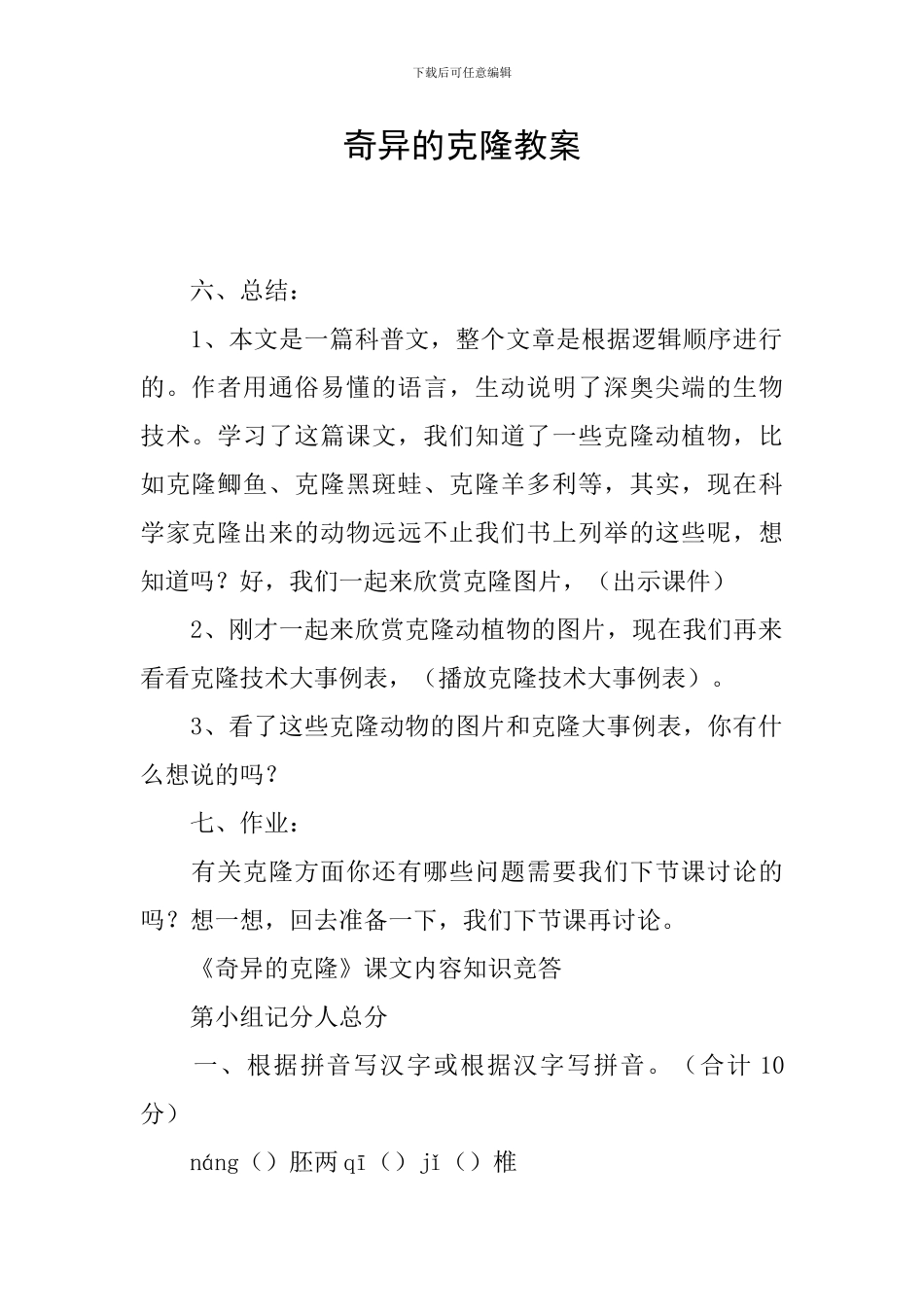 奇妙的克隆教案_第1页