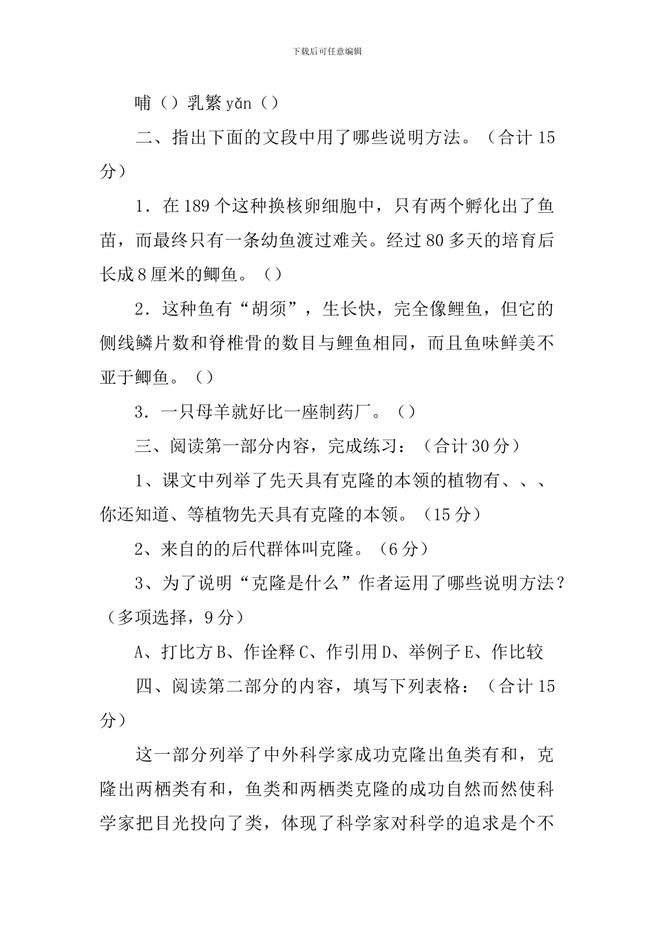 奇妙的克隆教案_第2页