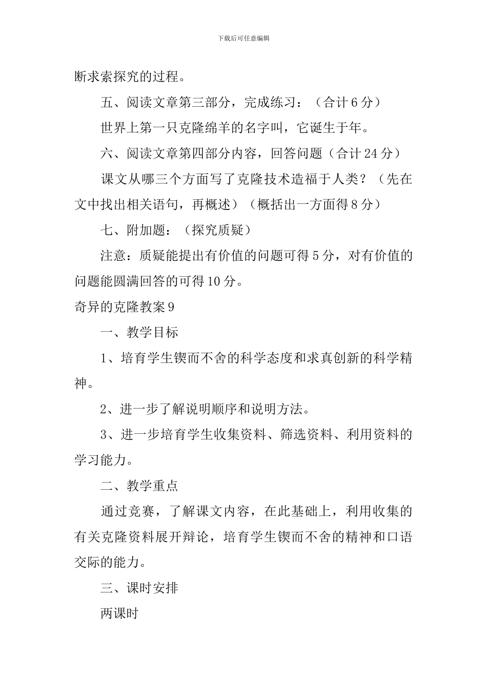 奇妙的克隆教案_第3页